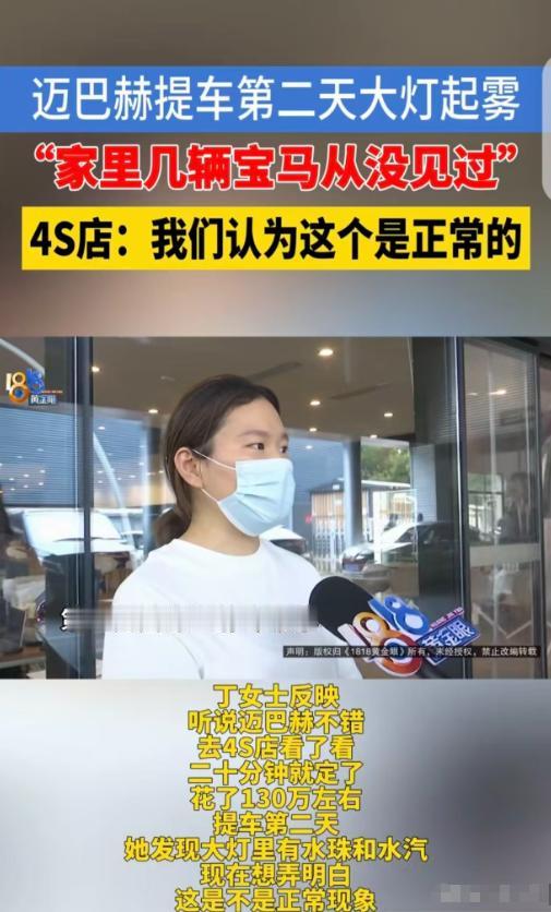 浙江杭州，一女子听说迈巴赫不错，去4S店看了20分钟，就决定买下裸车价11730