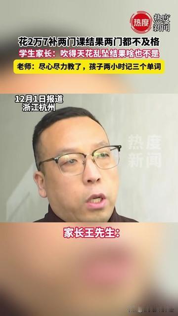 我闺蜜昨天抱着手机哭：花2万7报的考不过退80%班，结果两门课全挂！这钱够买3台