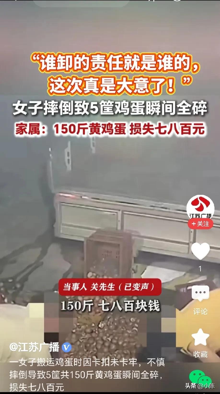 赔大了！阜阳，女子开车给顾客家送鸡蛋，卸鸡蛋的时候，由于脚踏板和车厢连接部位的卡
