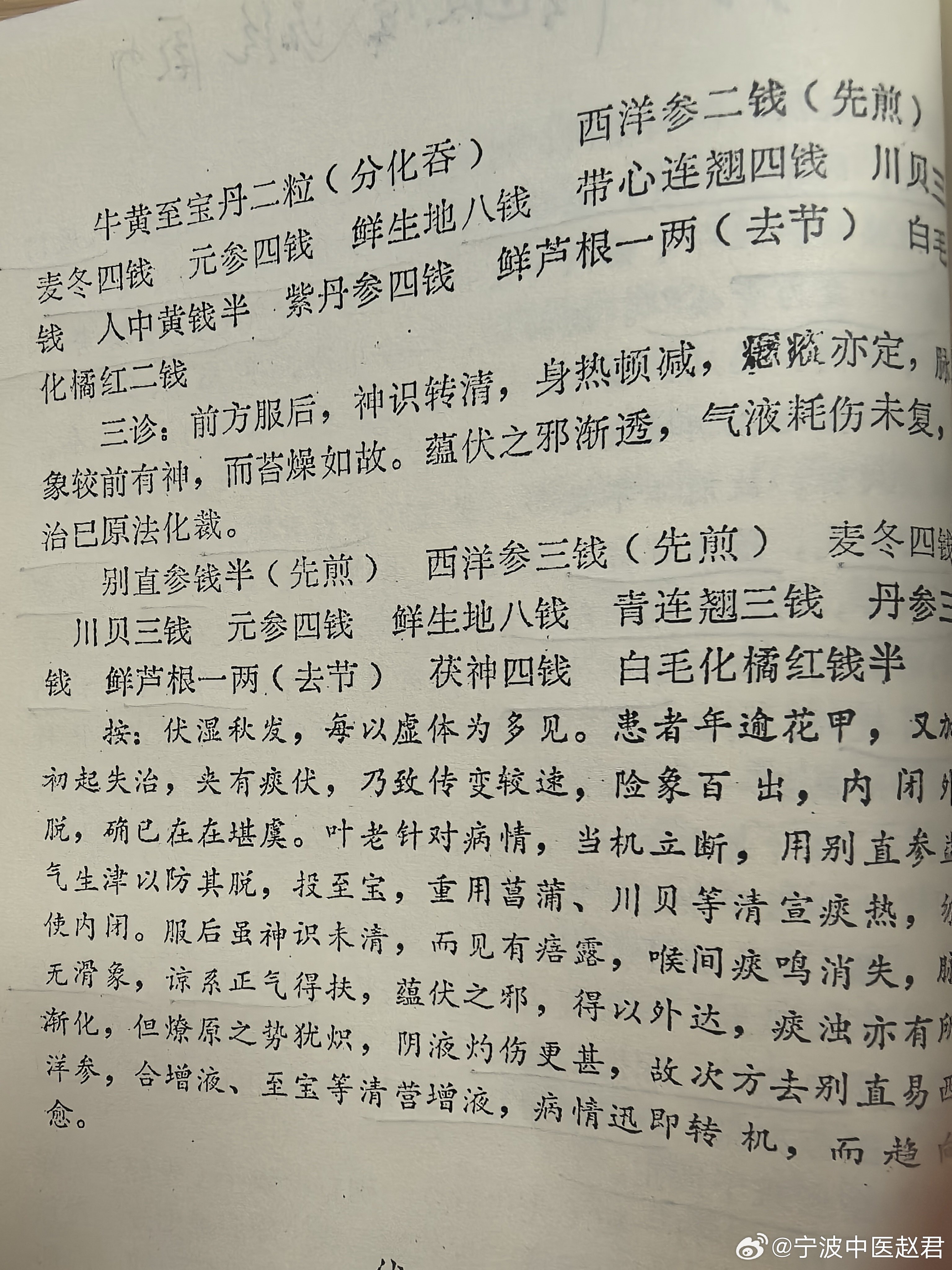 江南大家，叶派嫡传，浙江名医叶熙春的医案痰热胶结，首诊予开窍豁痰，没有滋阴第二天