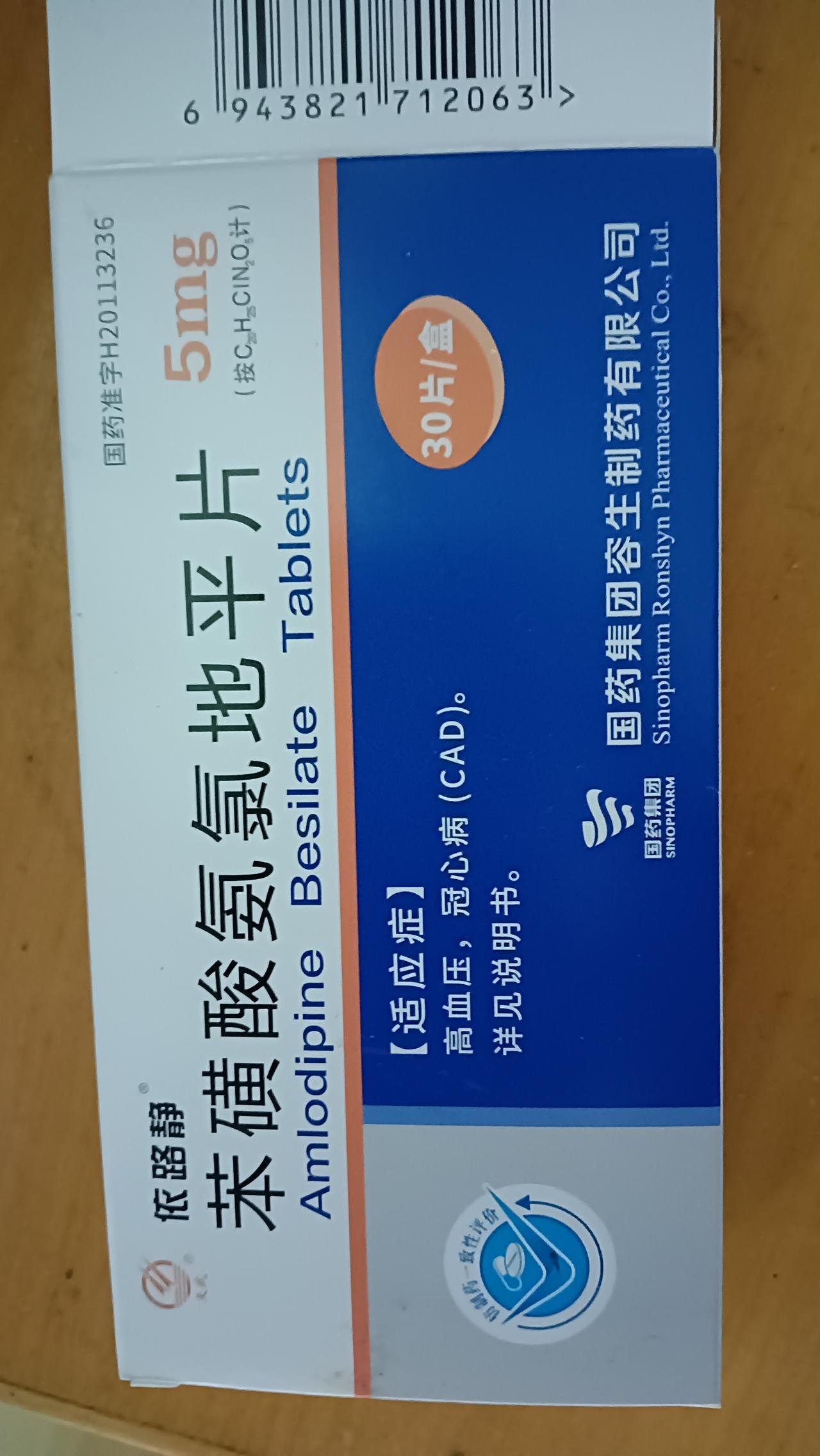 同样是高是高血压药。价格如下：1，老百姓大药房一盒23元，30粒。2，益丰大药房