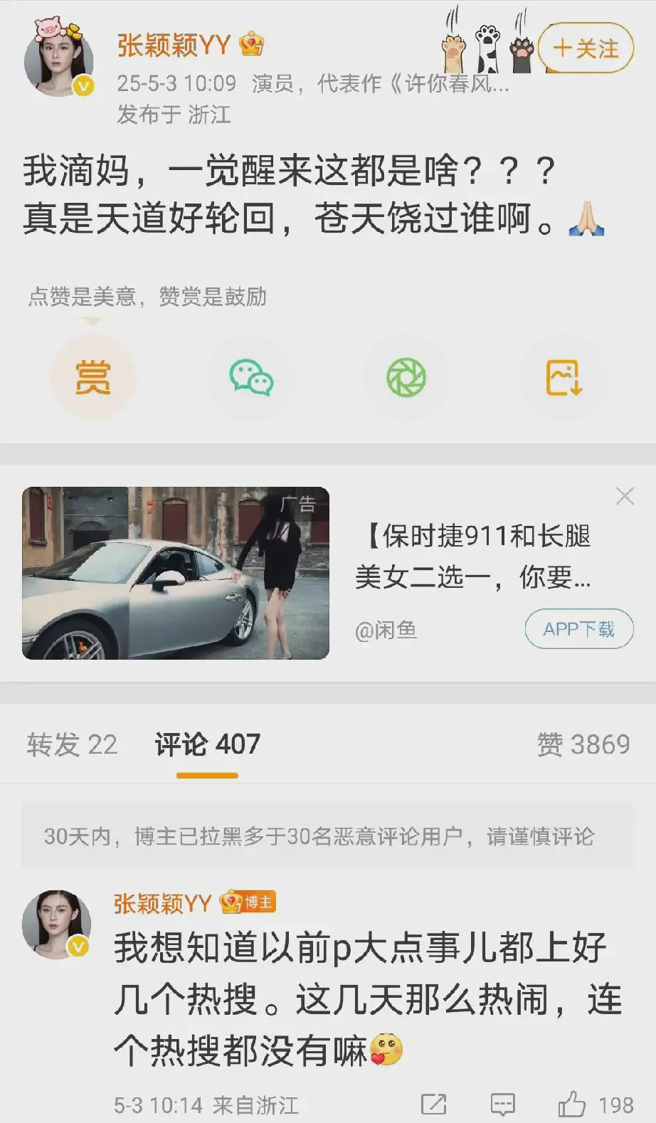 张颖颖吃瓜真的是从不迟到。