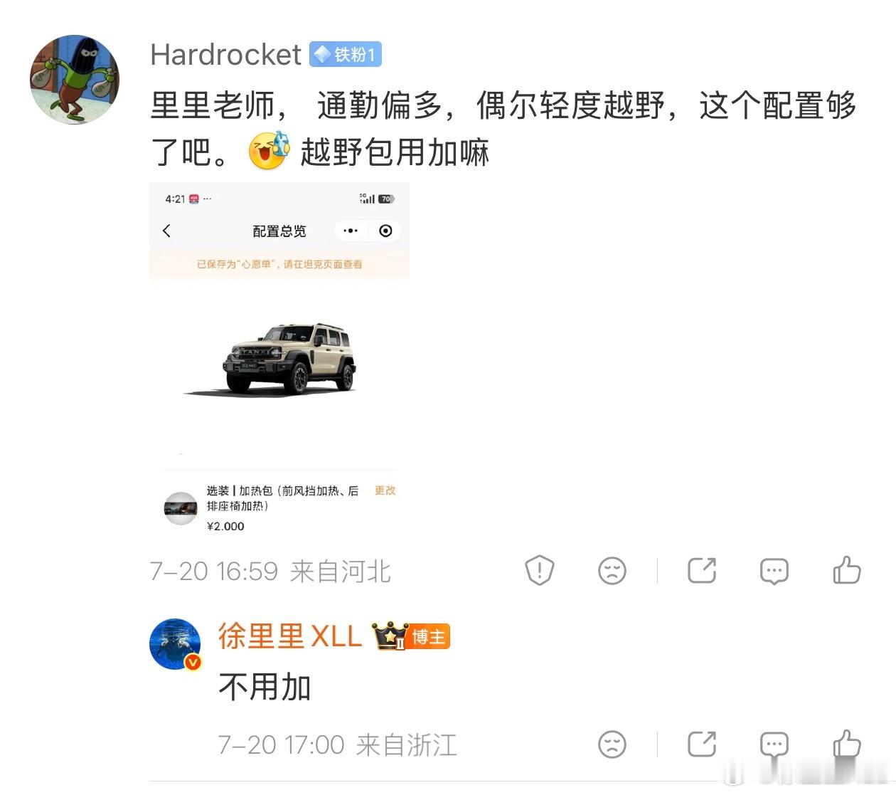 最近每天都有人问。全新坦克300Hi4-Z。有没有必要选装前差速锁？有没有必要
