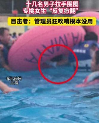 “色胆包天！”6月30日上海，一处水上乐园，一名女游客全程安静待在水域边角，没有