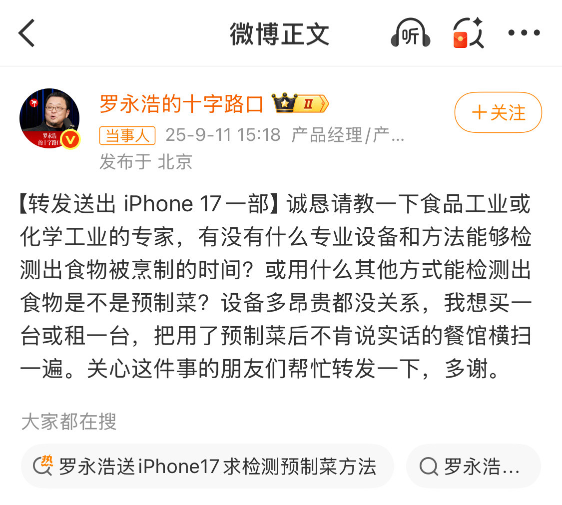 罗永浩要送iPhone17罗永浩再次发文，看来昨天西贝的回应，效果还不够。老罗在