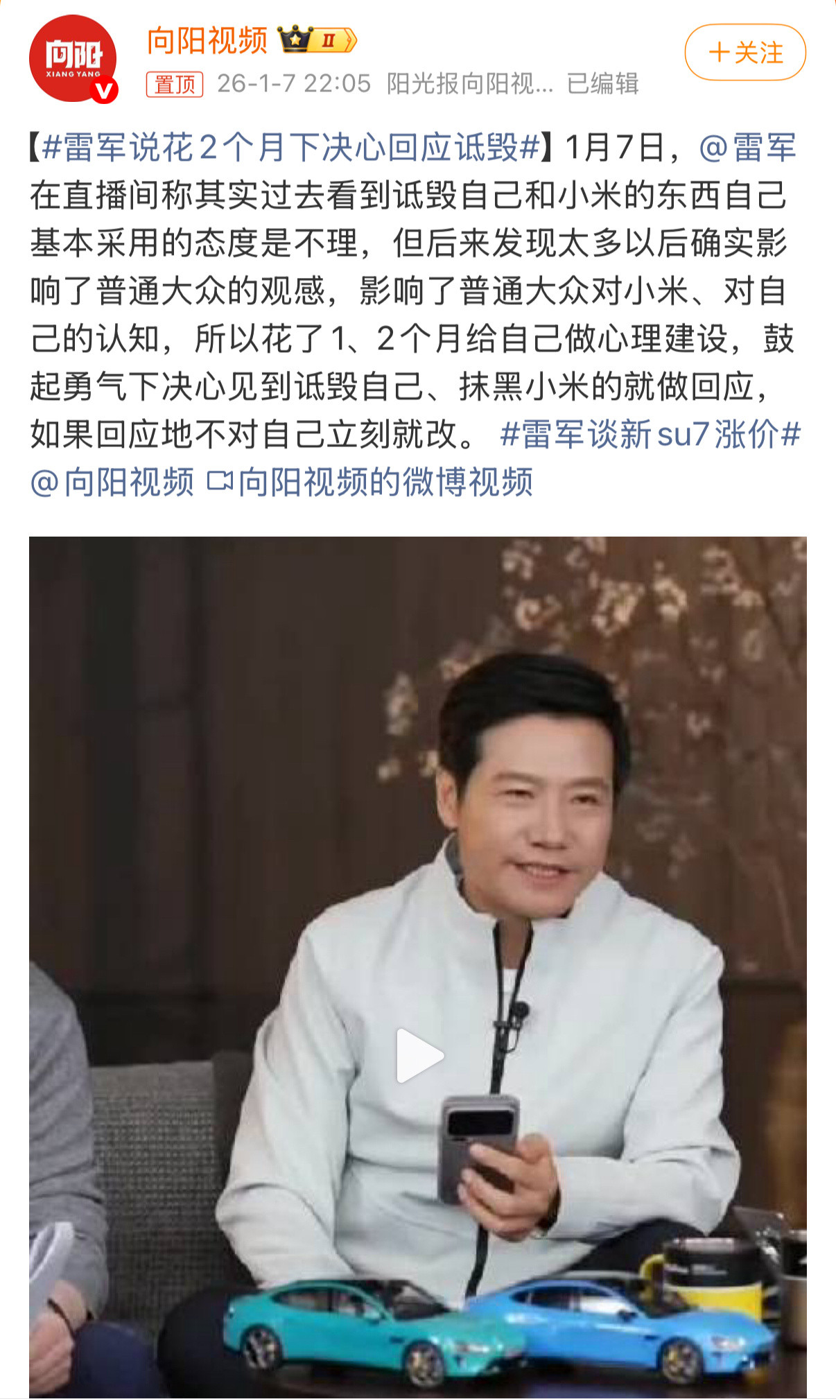 可以看得出来，雷军这半年纠结了很久，也委屈了很久。为什么我们车的质量这么好，却总