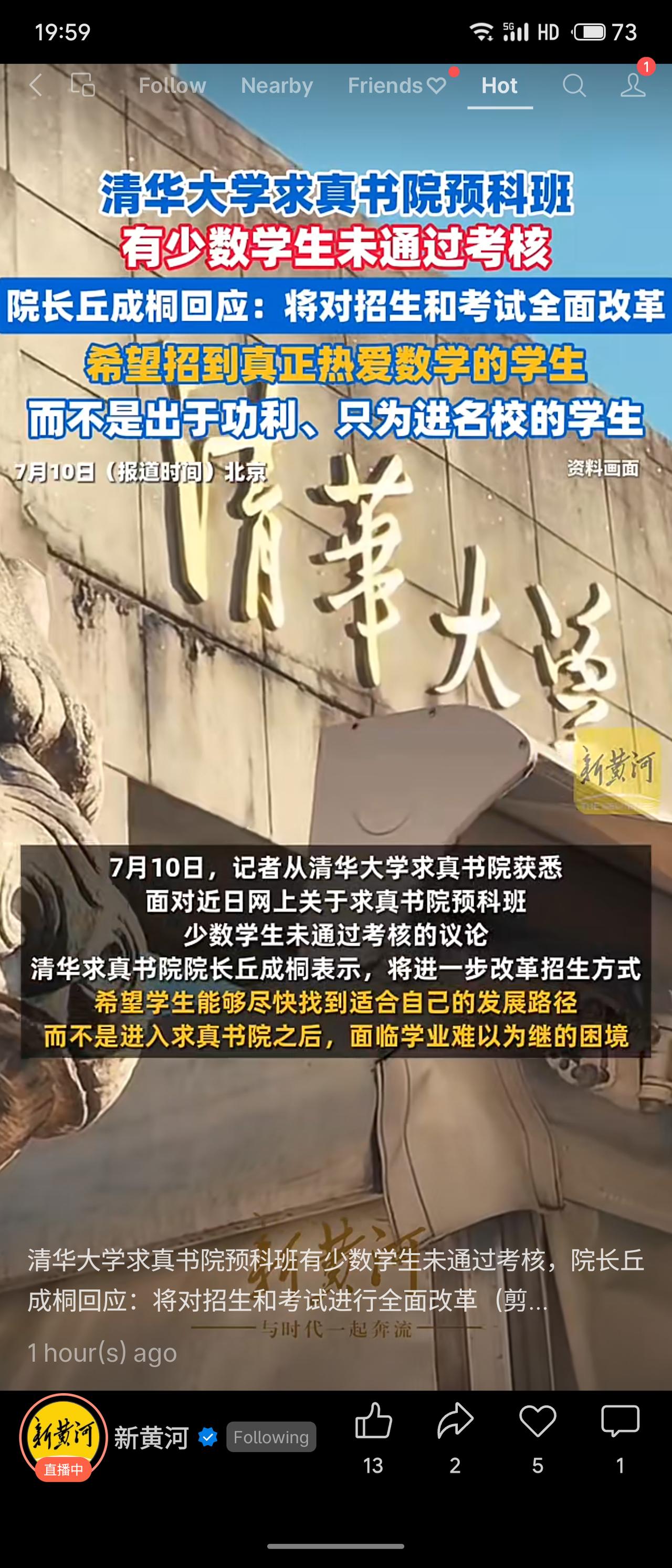 清华大学求真书院预科班少数学生未通过考核，引发外界关注。院长丘成桐回应称，将全面