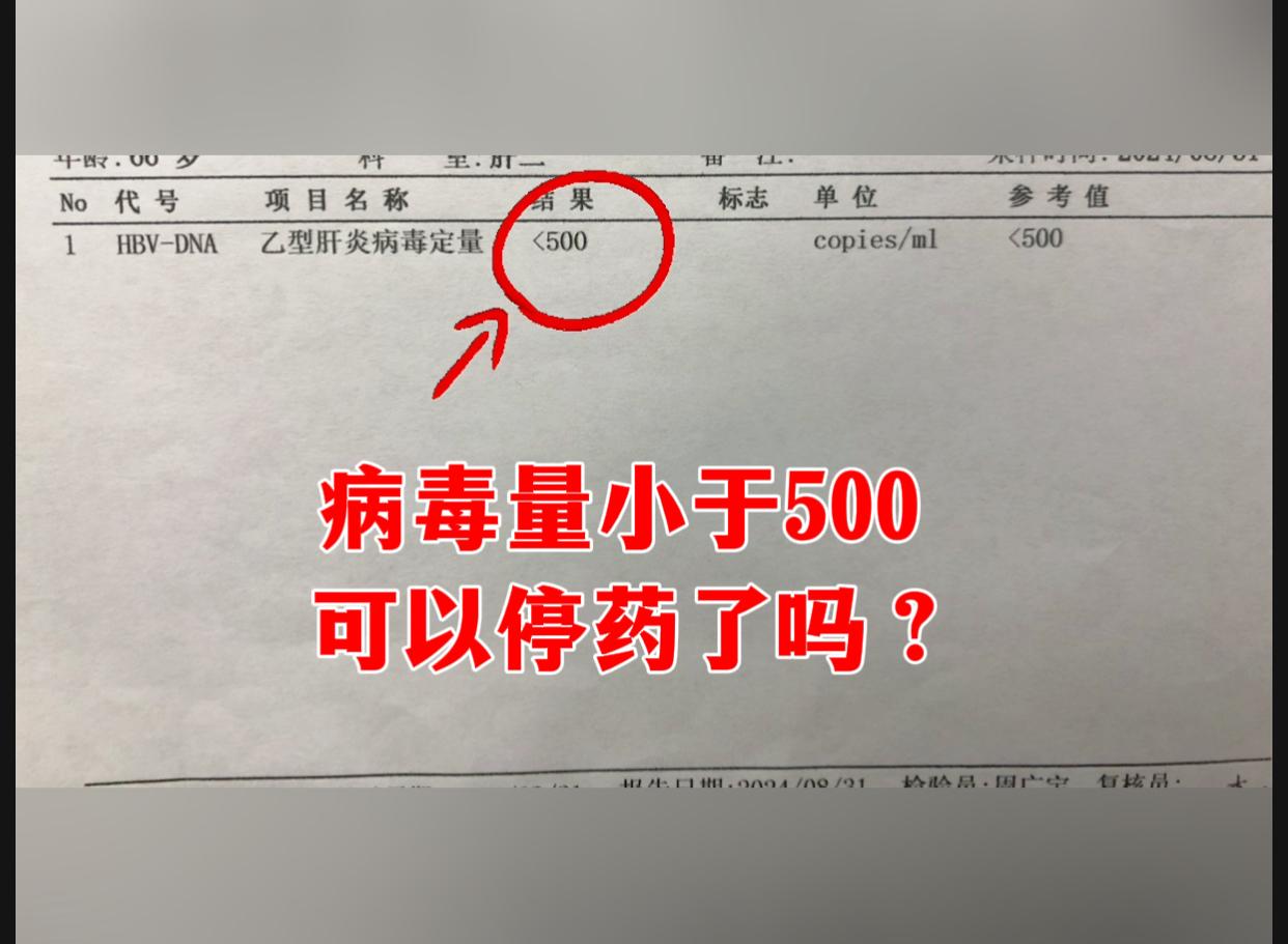 昨天门诊上一位济南本地的乙肝小三阳患者，吃了3年抗病毒药的患者拿着报告...