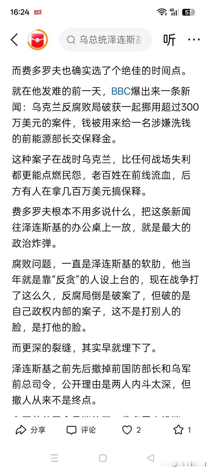 说什么都没有用，费多罗夫好像就是已经彻底的失败了！费多罗夫提腐败问题没有用，因