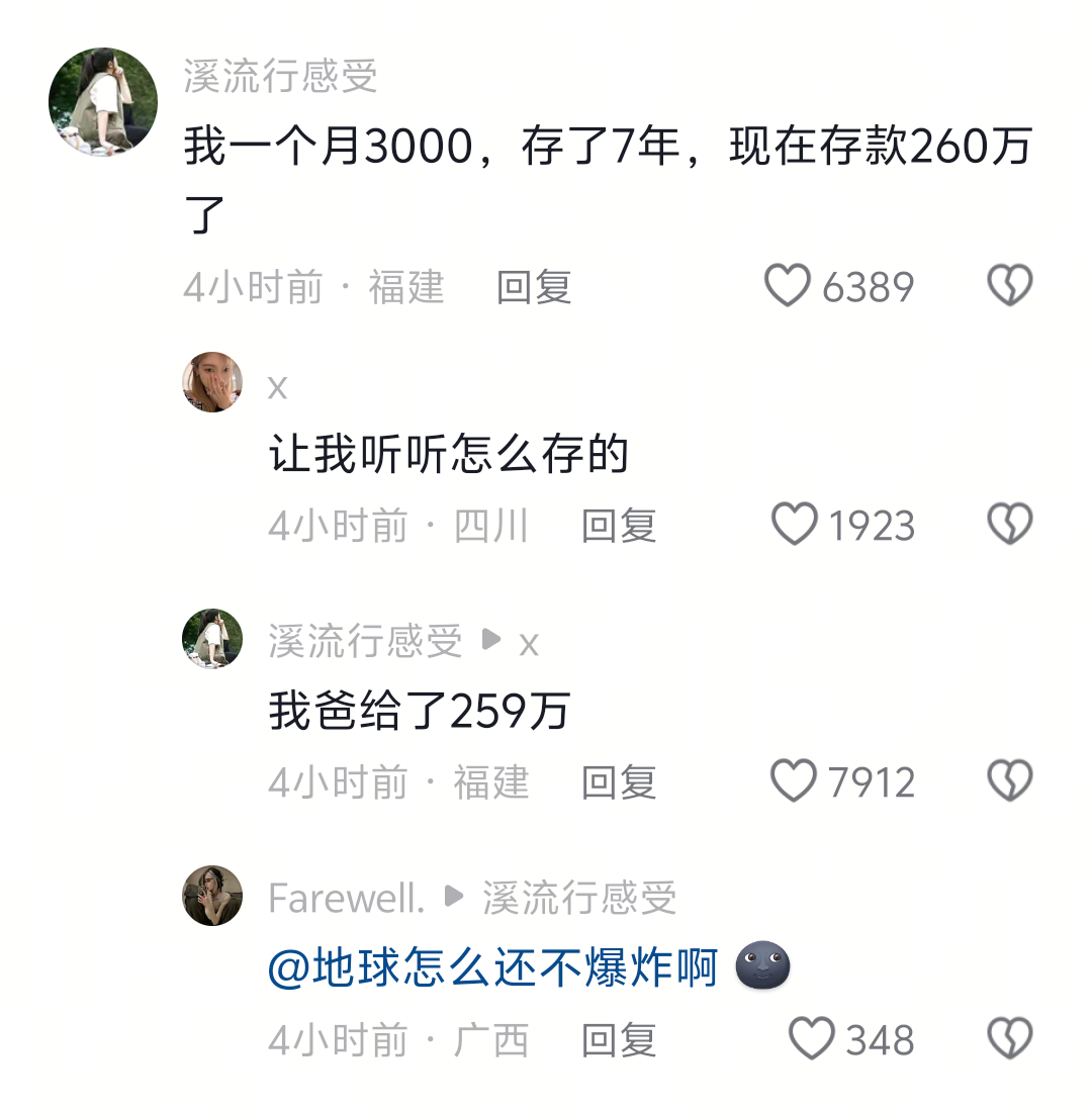 网友的存钱小妙招