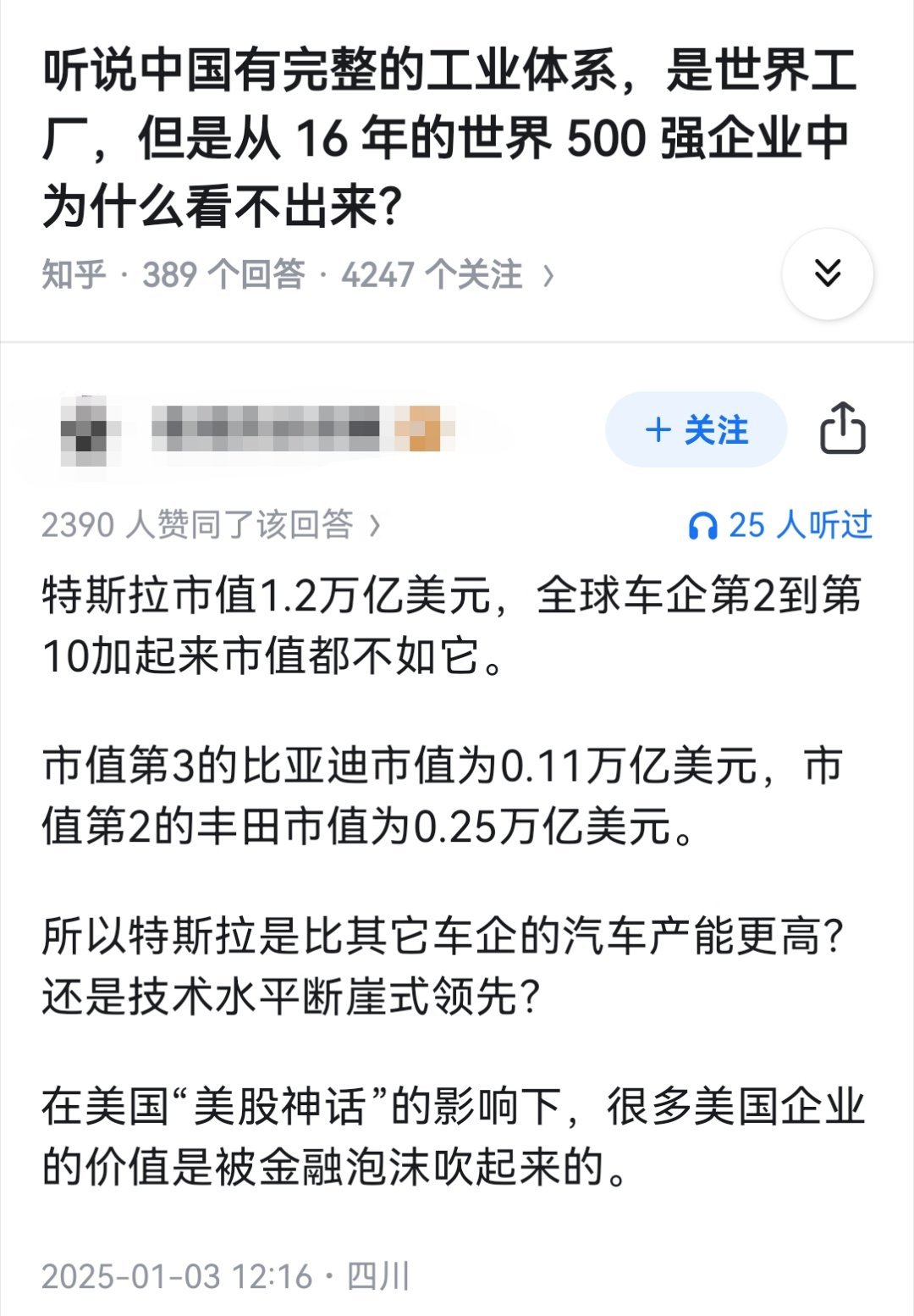 听说中国有完整的工业体系，是世界工厂，但是从16年的世界500强企业中为