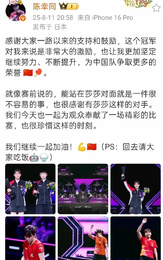 陈幸同发微博了，陈博士不是白叫的。先说感谢，再说夺冠，最后表决心。重