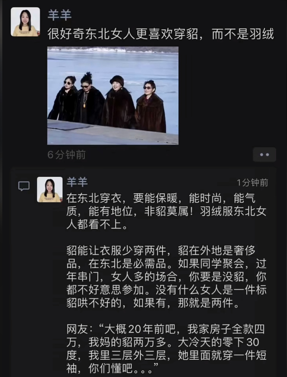 为什么东北女人更喜欢穿貂？