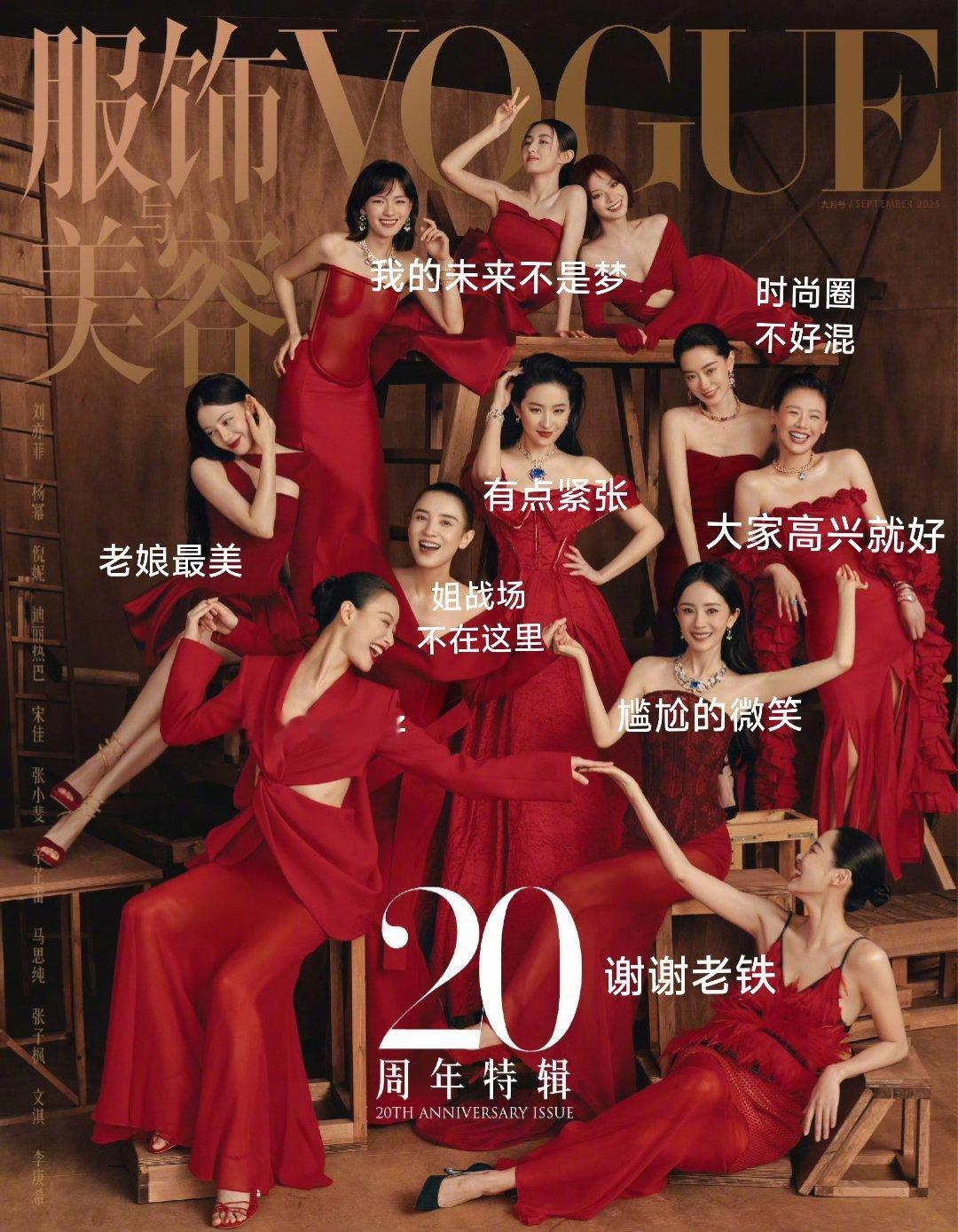 网友给VOGUE群封配文刘亦菲宝格丽我来配一版，你说，这么多优秀的同行，刘亦