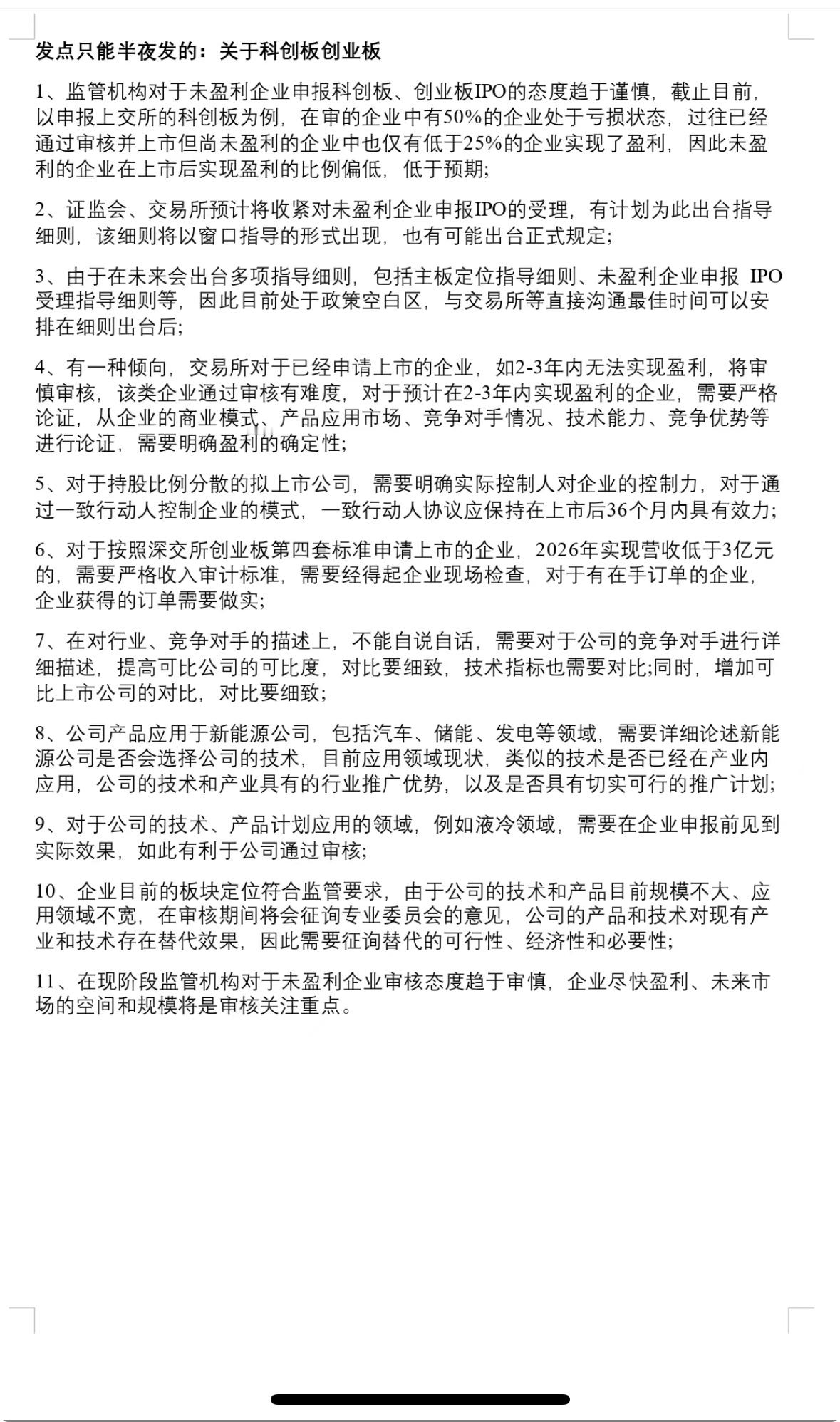 ipo这么快就开始收紧了吗？