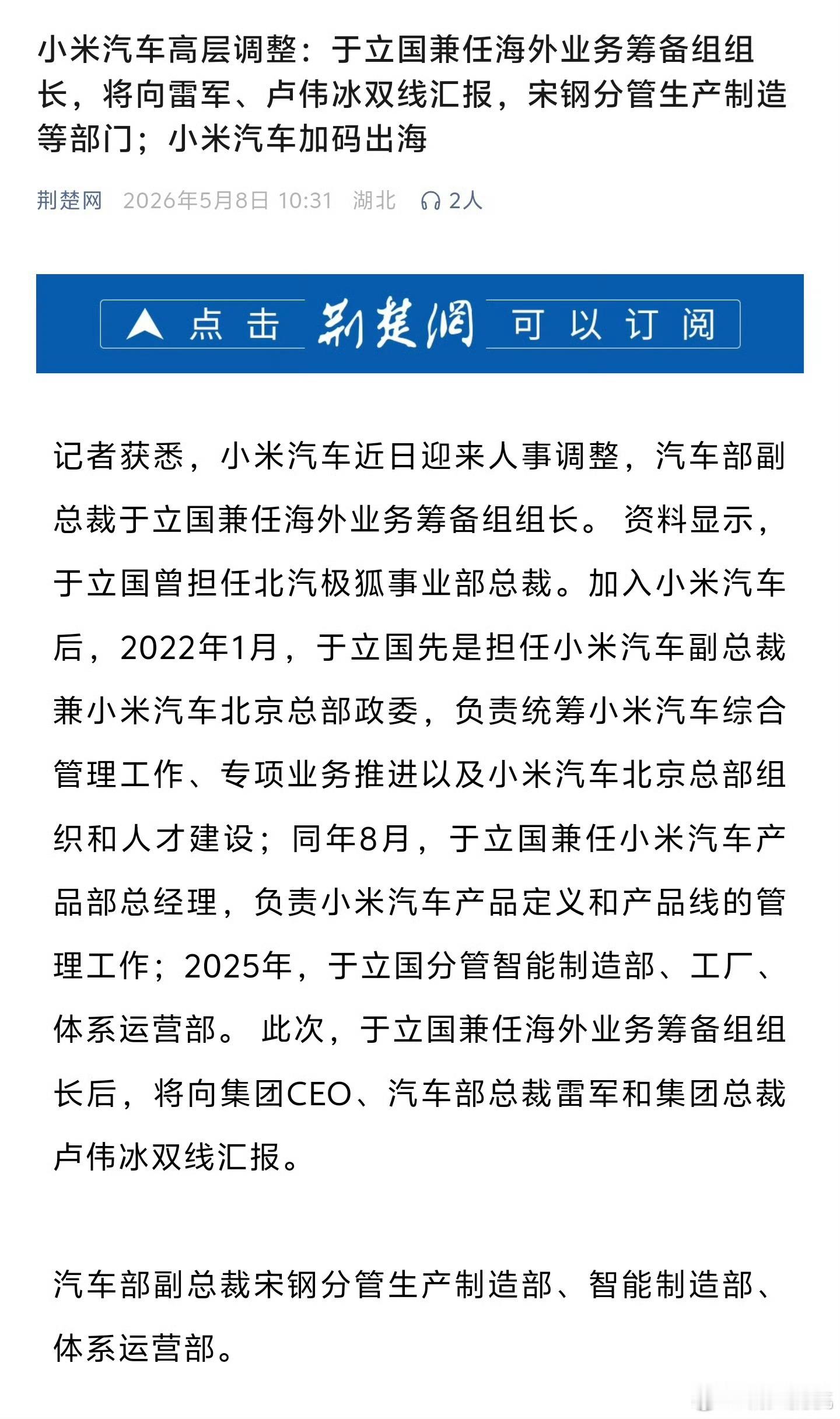 为开始出海做准备了，小米汽车高层调整！于立国兼任海外业务筹备组组长，向雷军、卢伟