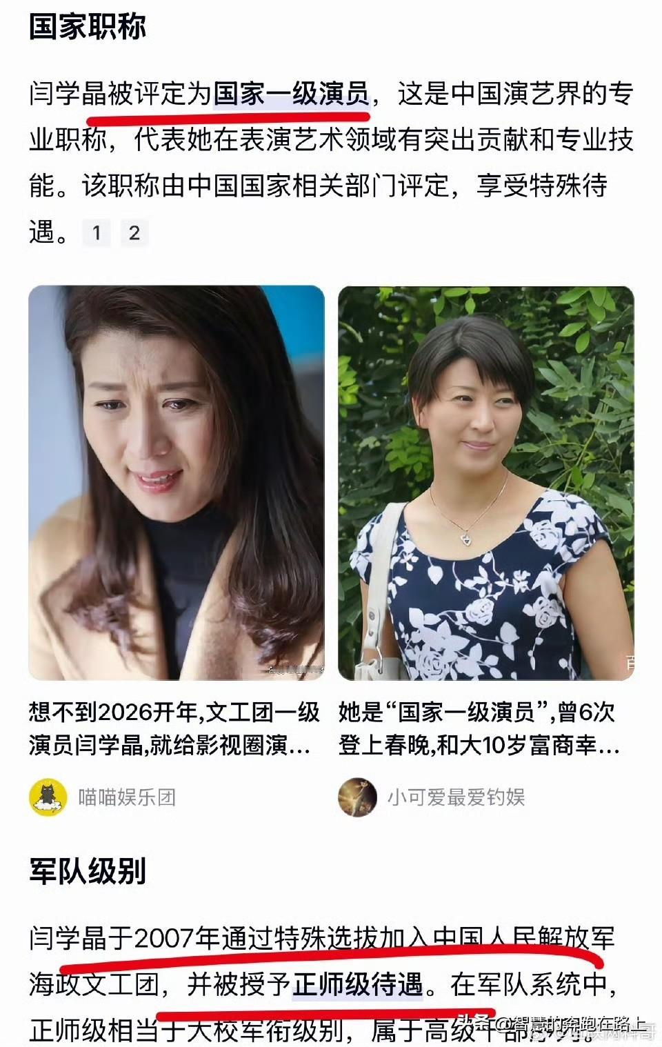 牛P！闫学晶竟然还有官方背景，而且地位不低，本以为她就是个普通演员，根本