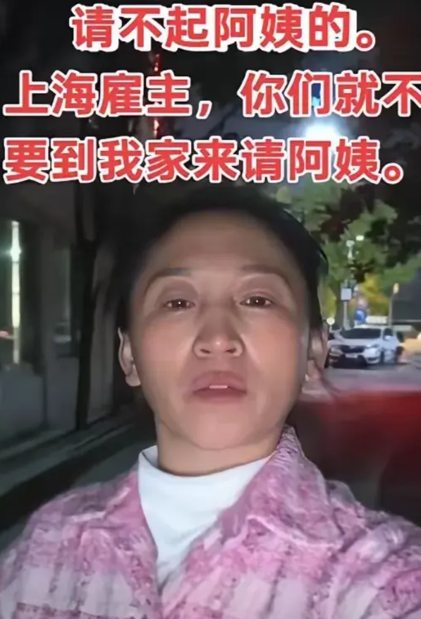 飘了吗？上海，一位家政女老板在网上喊话雇主：要是你们家条件不够好，舍不得花钱，就