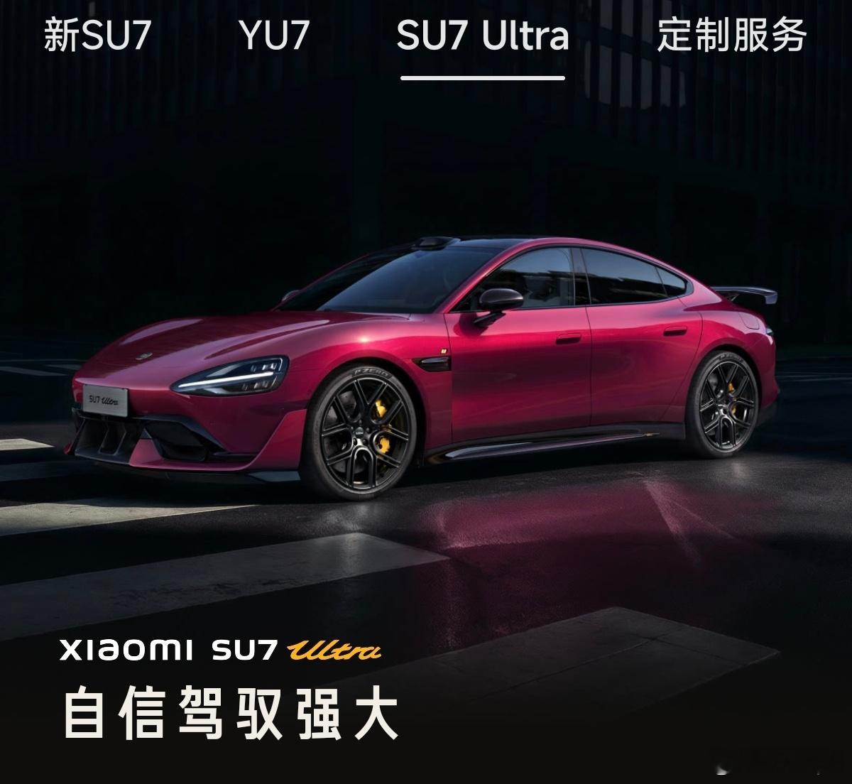 小米汽车一直以来都在说造驾驶者之车，YU7上来就是一句御风而行，核心宣传是设计和