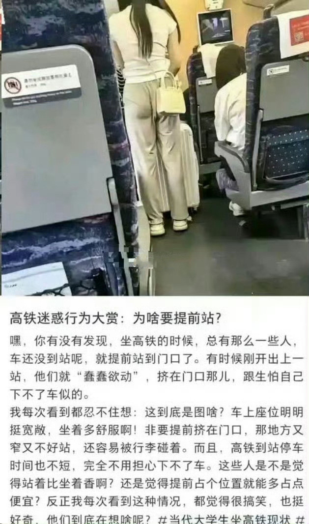 高铁迷惑行为大赏：为啥要提前站？高铁1分钟换乘​​​