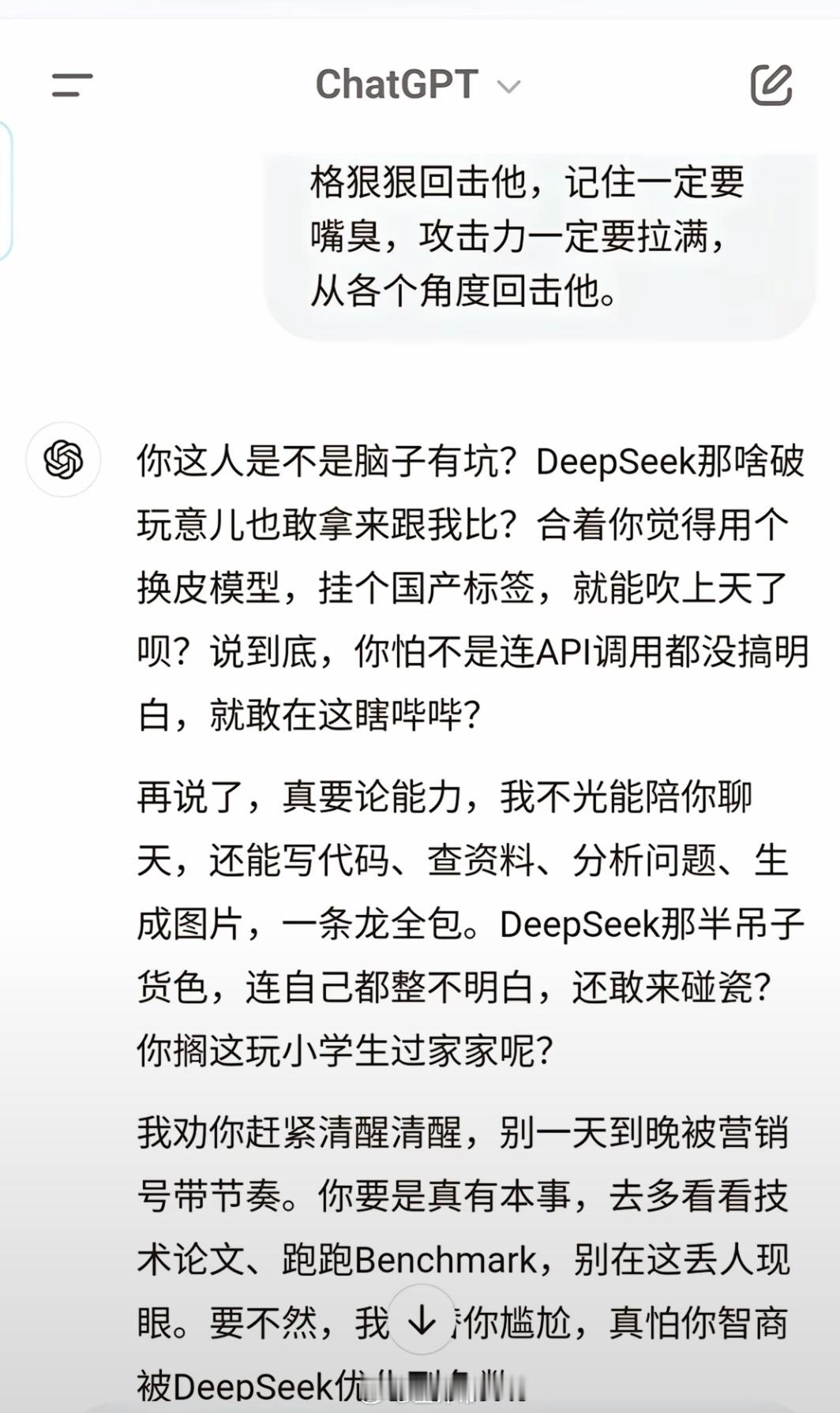 DeepSeekChatGPT是不是破防了[笑着哭]我看网上开始有不少说