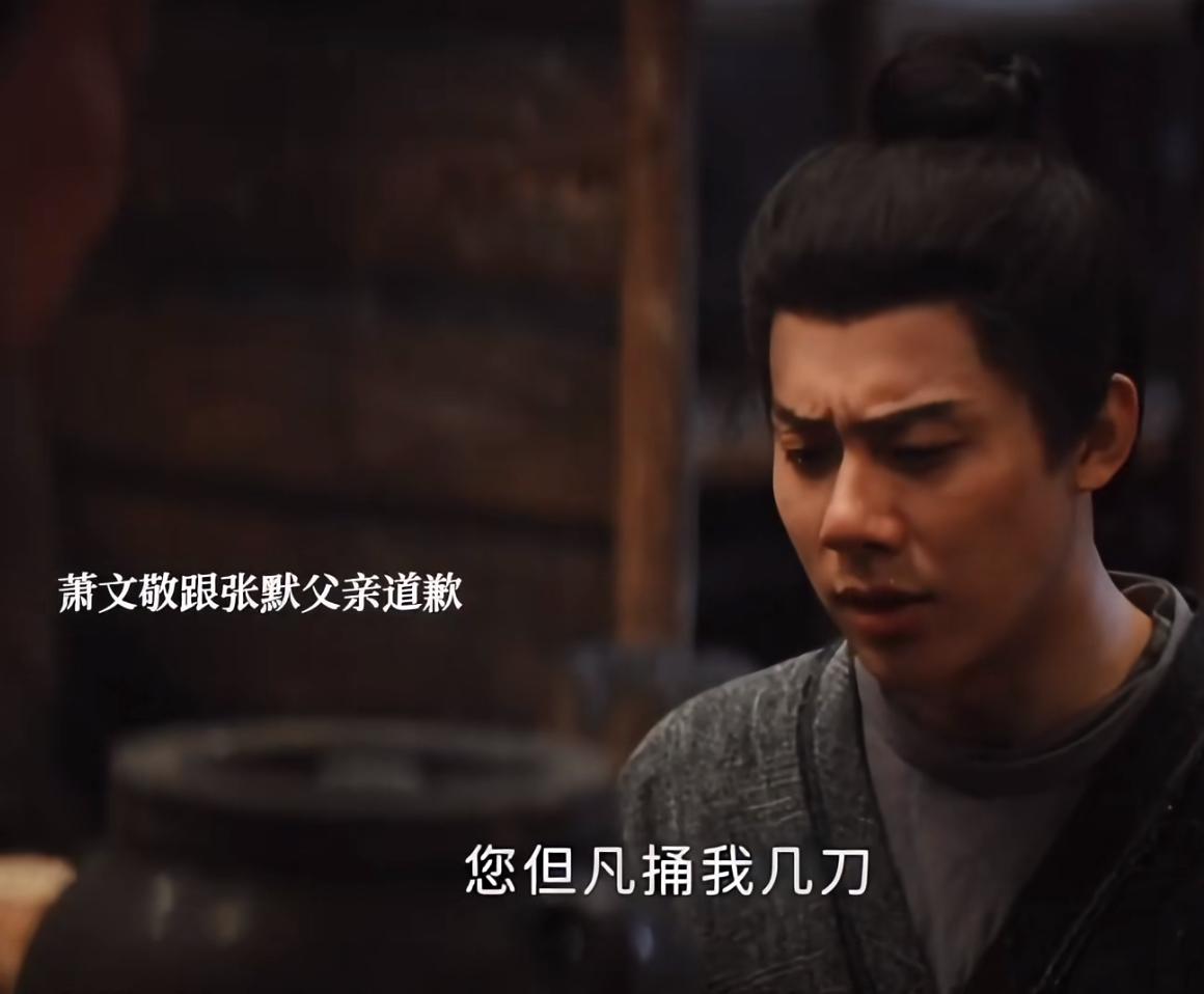 《长安二十四计》：泪目了，萧文敬道歉并获张默父亲原谅。原来那个盐店的掌柜竟然是