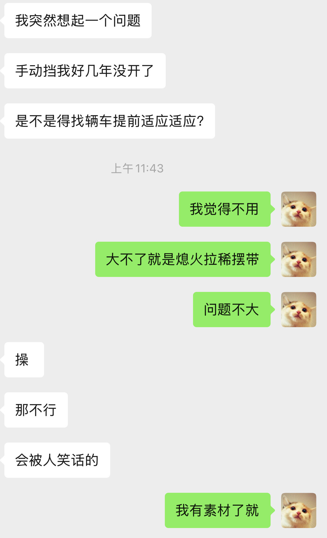 挺大个人了咋还紧张了呢[doge][doge][doge]别不正经说车​​