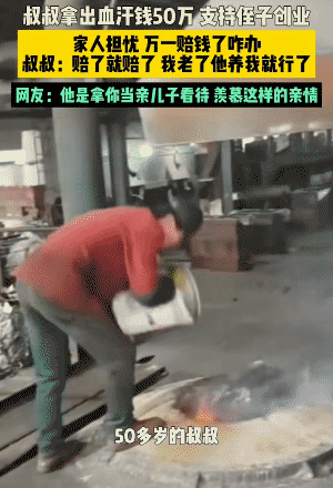 破防了！安徽，叔叔得知侄子养鸡缺钱时。没想到，他拿出50万元支持侄子创业。家人说