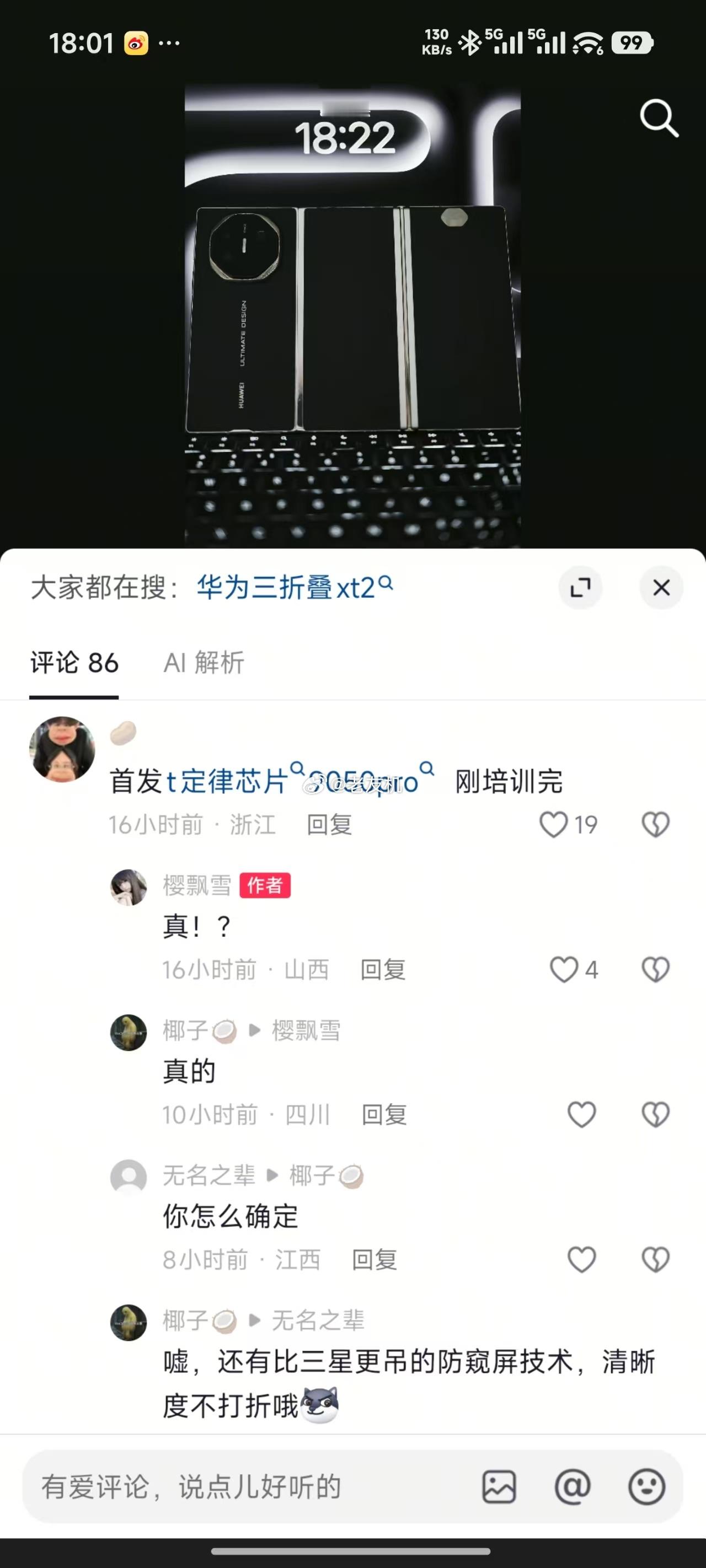 网传MateXT2麒麟9050Pro这次的麒麟芯片也是有很大的提升！！！​​​