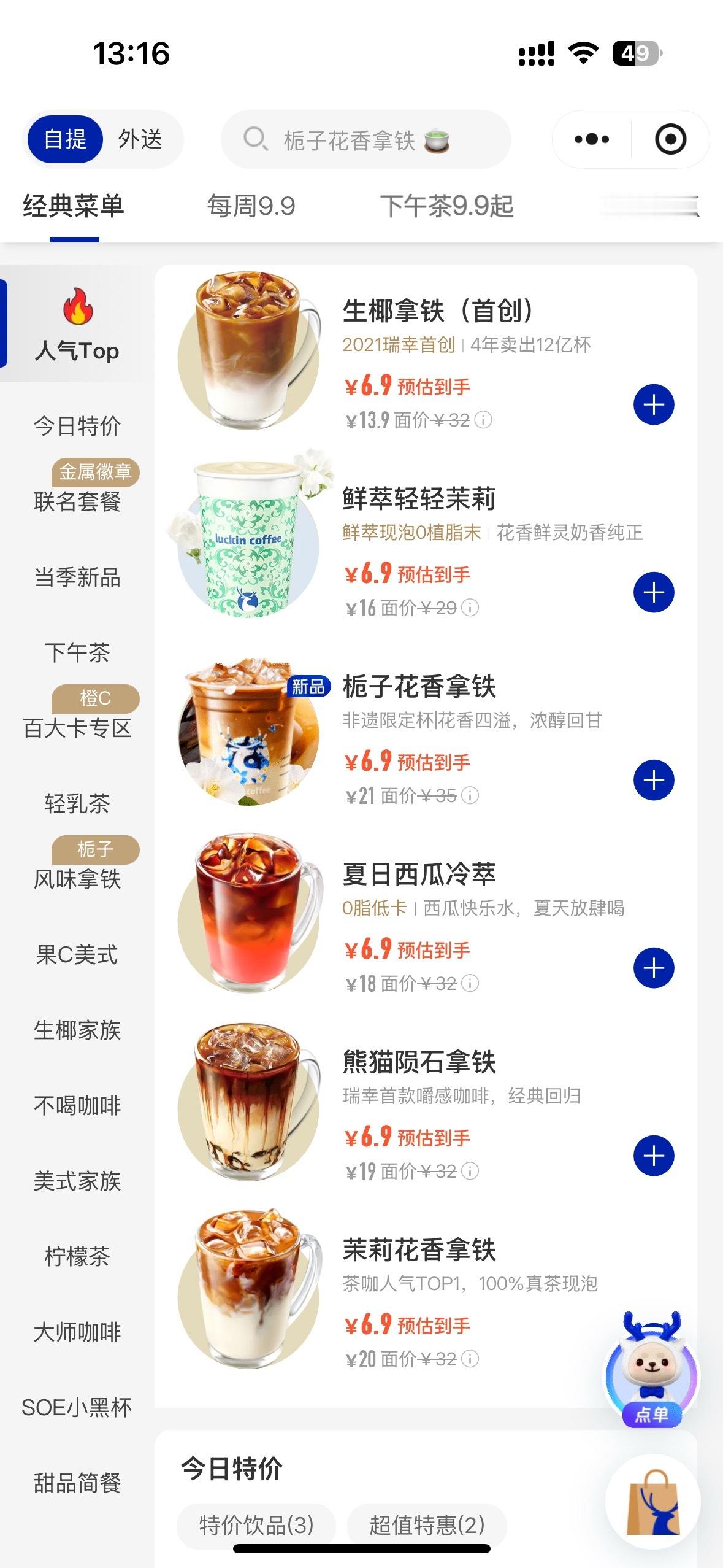 瑞幸客服回应降价，原来是发放了优惠券。不过真的变成了6.9耶我前两天喝的