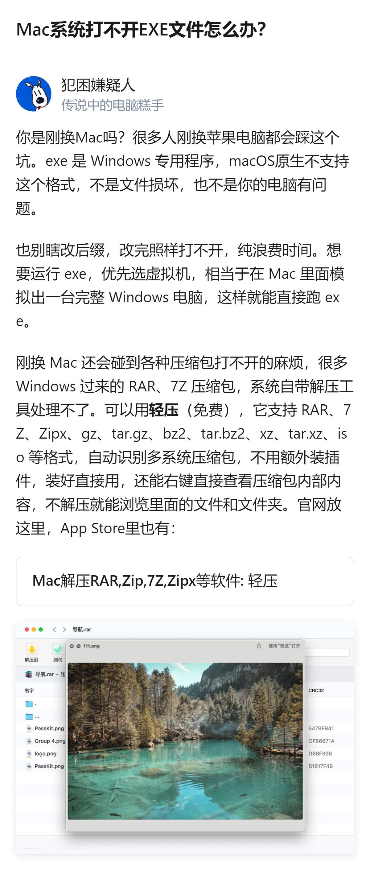 刚换Mac的人真的别瞎折腾改EXE后缀，macOS原生不认Windows专属的E
