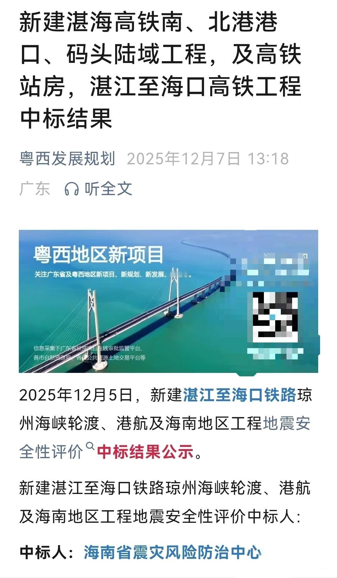 新建湛海高铁南、北港港口、码头陆域工程，及高铁站房，湛江至海口高铁工程中标结果！