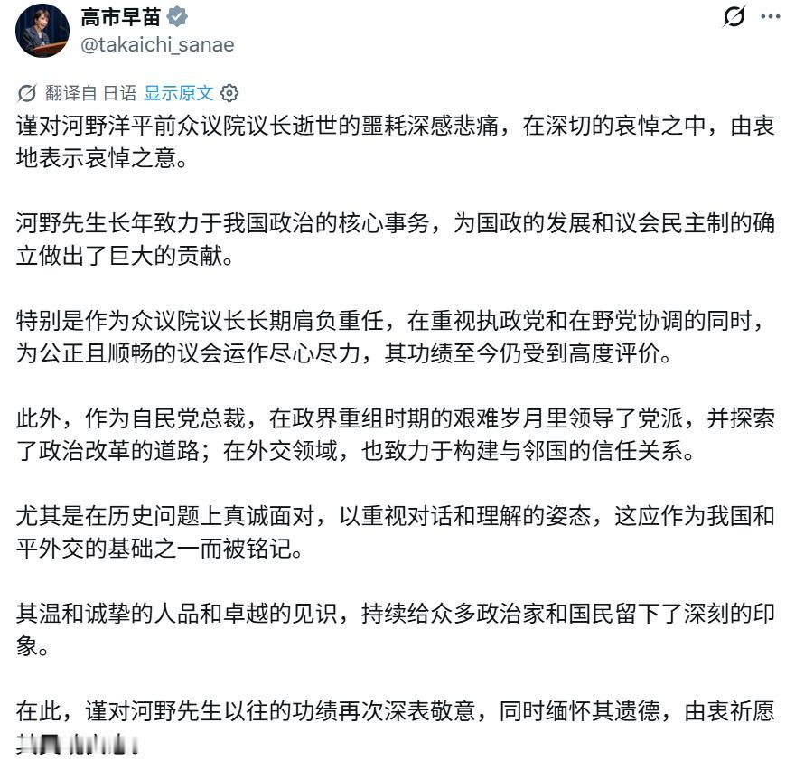 6月11日，自民党前总裁河野洋平去世之后，高市早苗也发了长文纪念，给了河野十分正