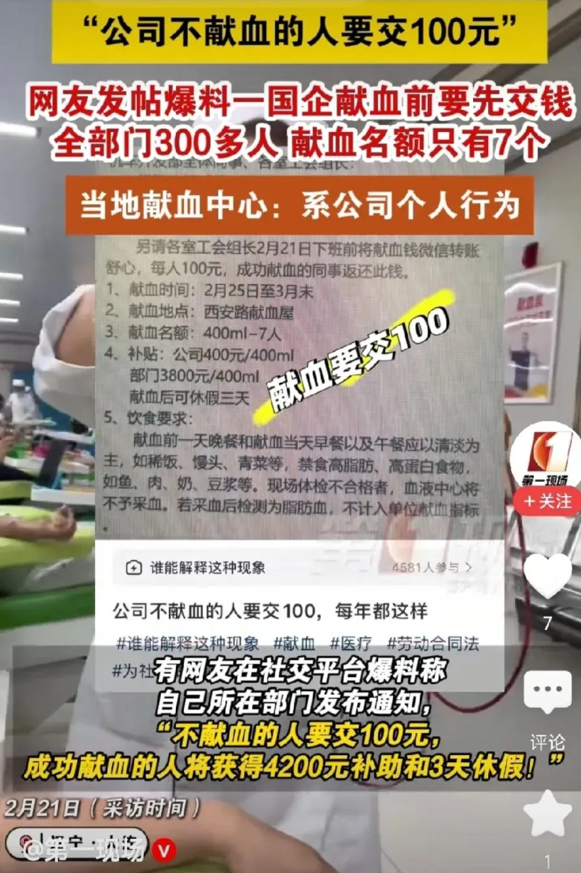 好事叫这些人办，就会变成坏事！近日有网友爆料，大连某国企今年有七个献血名额，公