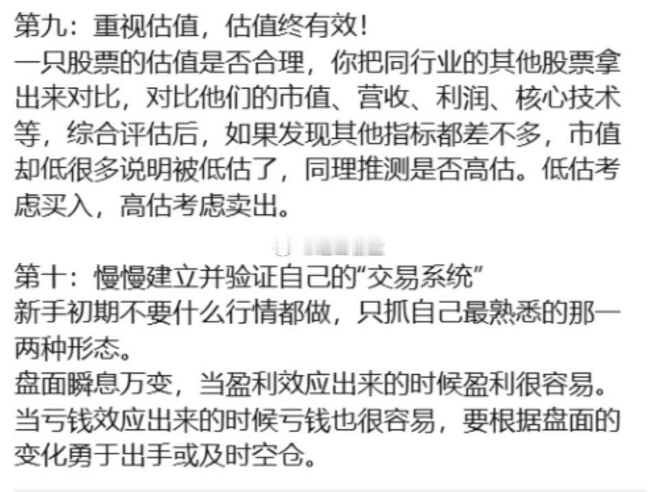 炒股十几年，已实现连续十年盈利!现分享如下十条交易心得，希望对大家有所帮助!​