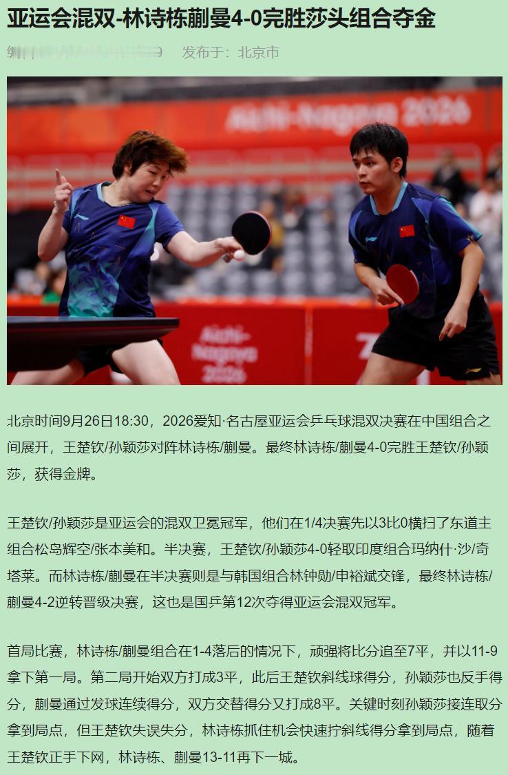 我把宝押在林诗栋/蒯曼身上，谁再把“莎头”卫冕当天理，我第一个泼冷水。9月2