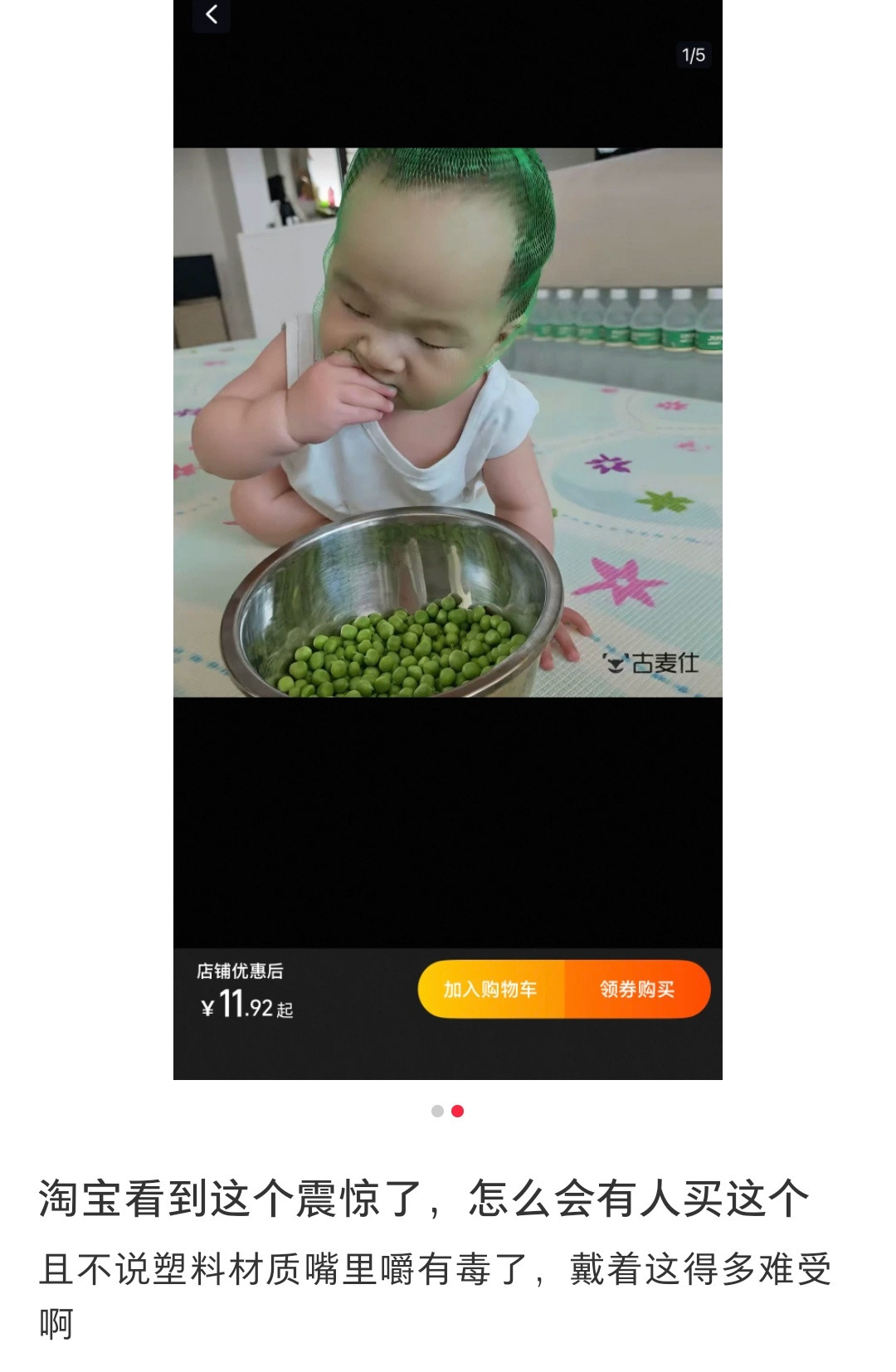 把这玩意儿套孩子头上防误吃
