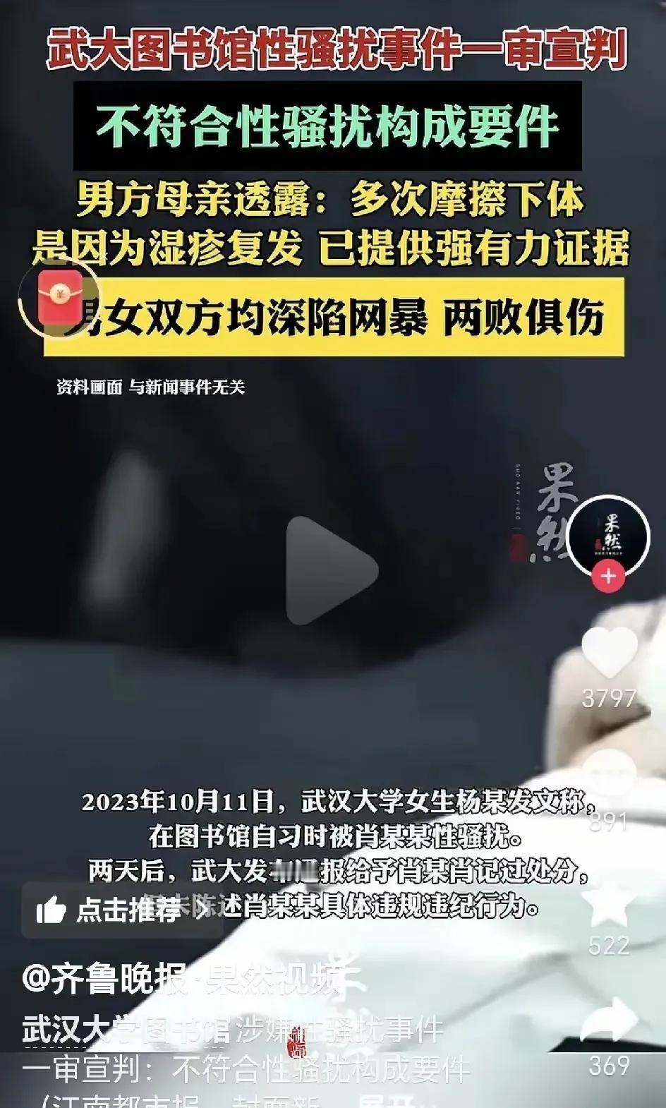 两年了，法院给了武大男生清白，但他的人生已经毁了。武汉大学图书馆骚扰一案，