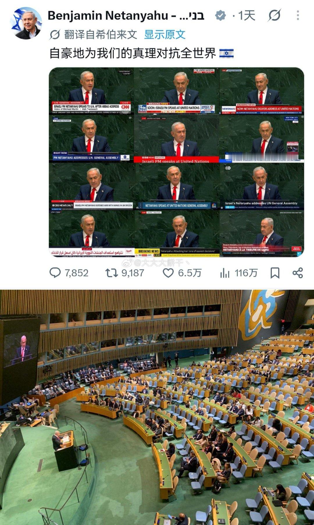 9月24日联大演讲现场，以色列工作人员头戴小帽巡回登记退场抗议的77国代表名单，内塔尼亚胡的发言遭到