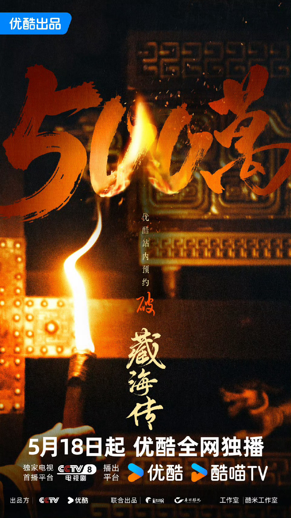 藏海传预约人数破500万藏海传和微博预约人数都多了500万微博视频、话题、搜索