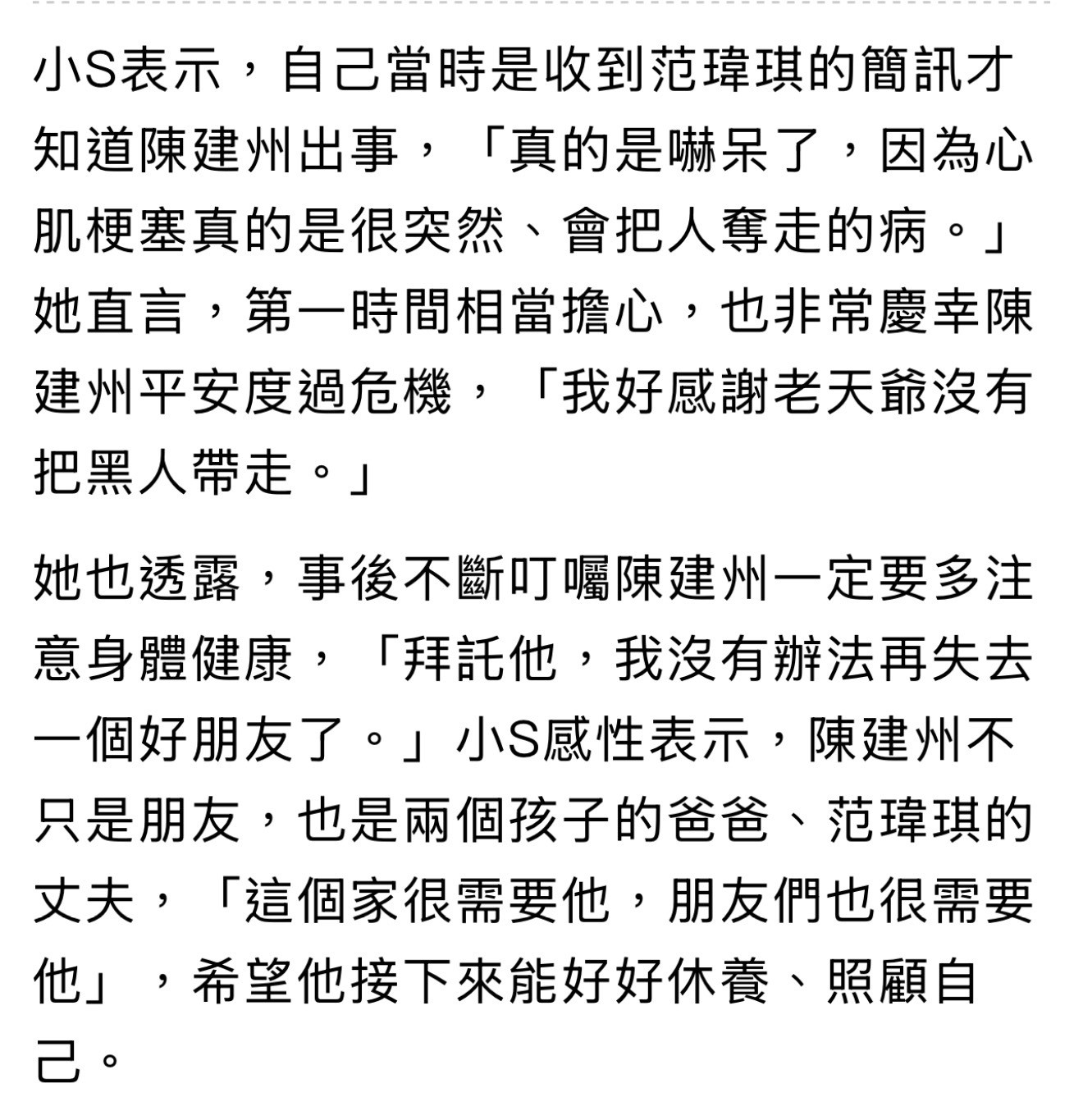 小S和黑人是从小玩到大的好朋友，担心是人之常情。陈建州突发心梗小S吓哭​​​