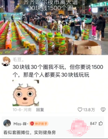 看似套圈摊位，实则健身房