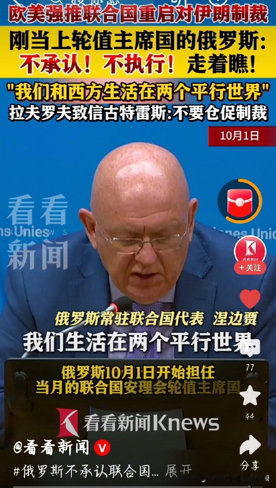 俄罗斯硬刚西方：这制裁，不认！不执行！联合国对伊朗的制裁刚重启，俄罗斯就直
