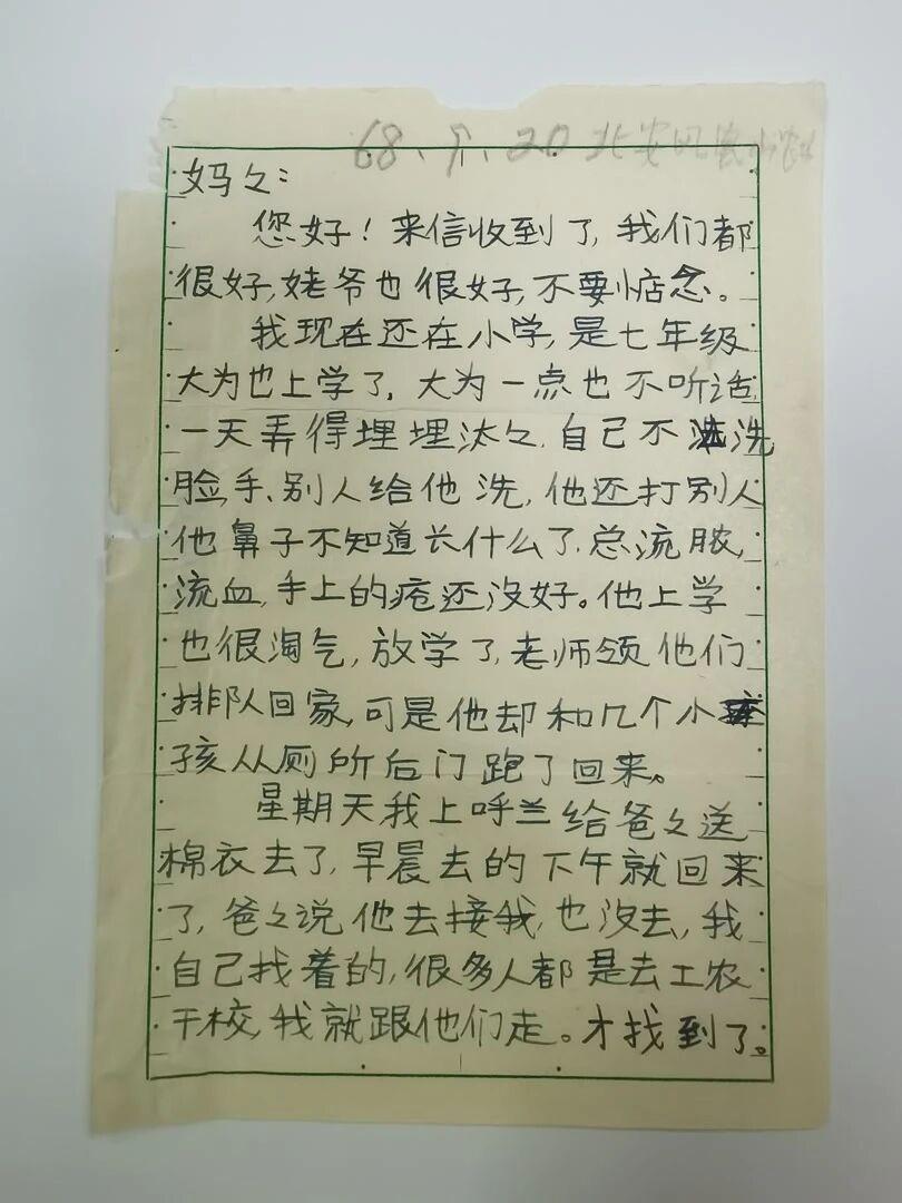 这是1968年7月20日，敬一丹13岁时写给妈妈的一封家信，信里的大为是敬一丹小