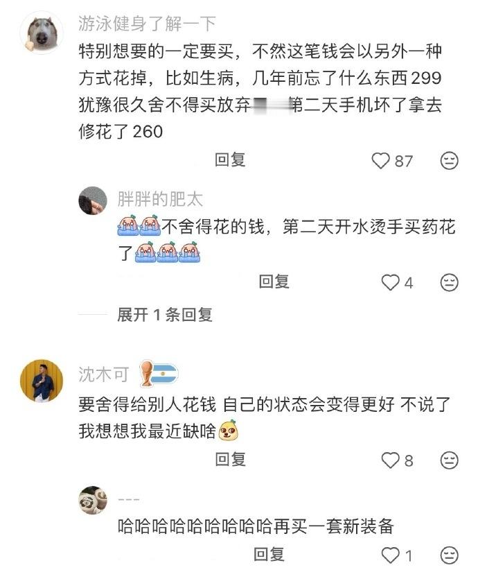 舍得为自己花钱财运也变好了