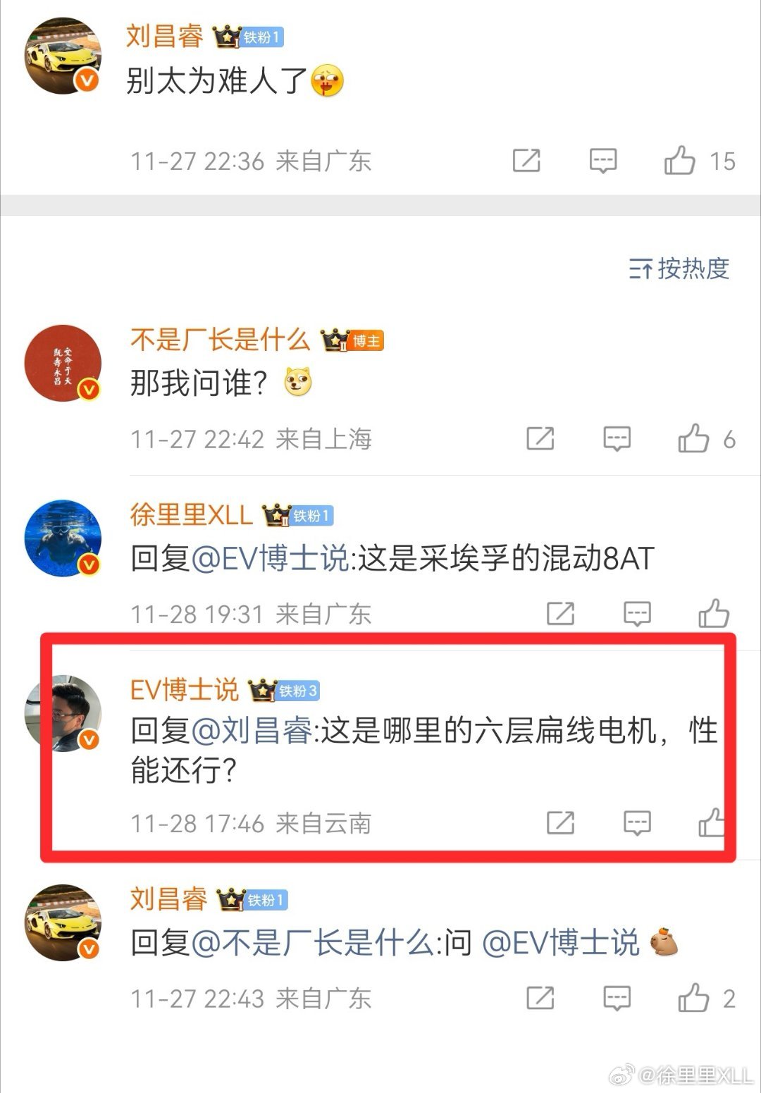 某车企公关成功被厂长和刘昌睿带歪了。说了多少遍了，这是采埃孚的8AT。公关这么搞