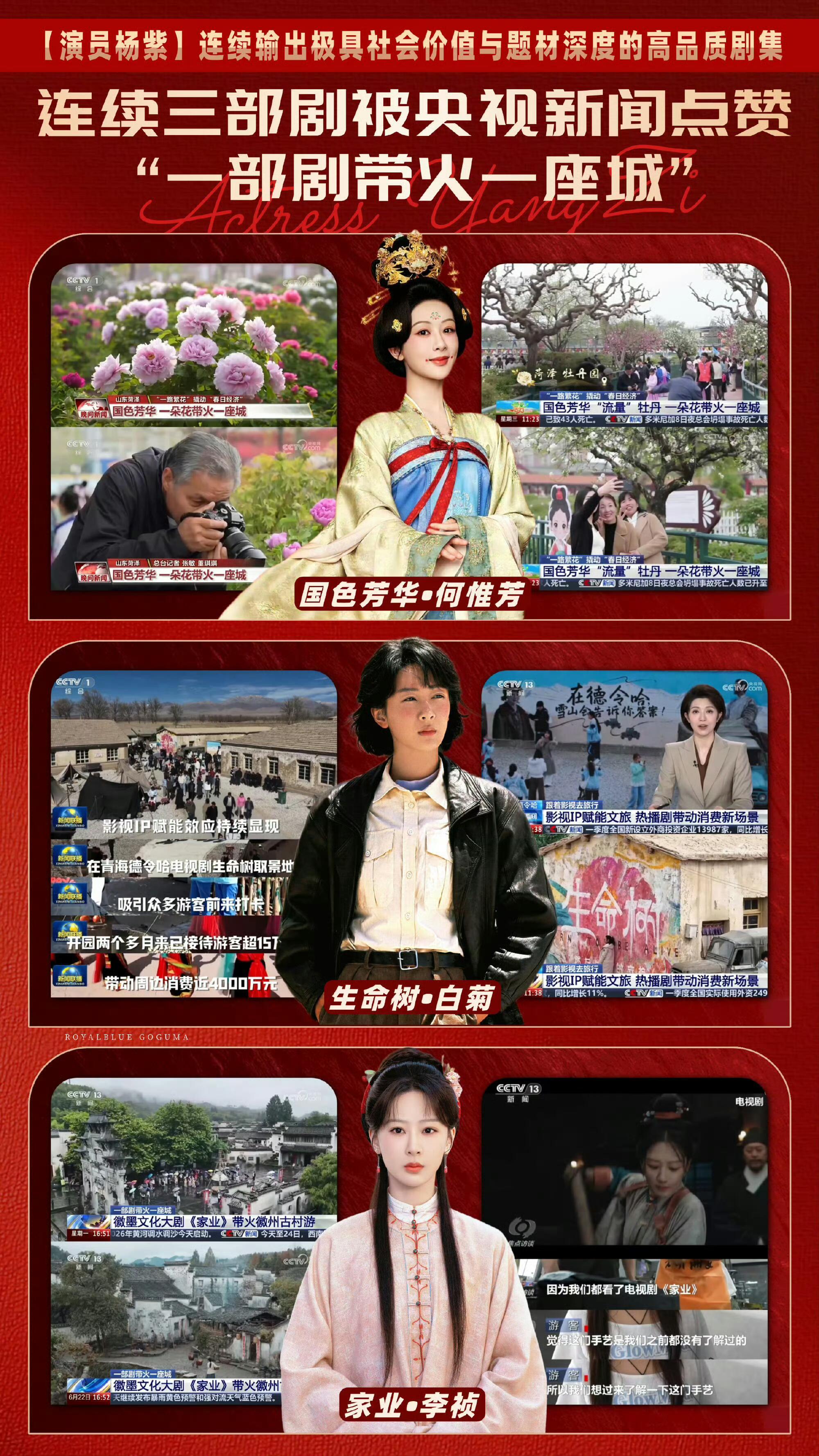 杨紫这个赛道太牛了