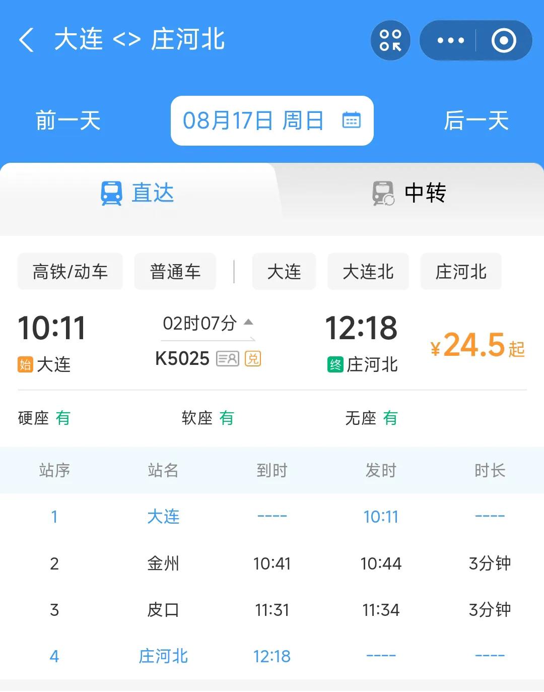 虽然大连到庄河北只有每周日有K5025次绿皮车，但是性价比真的很高。虽说时间上比