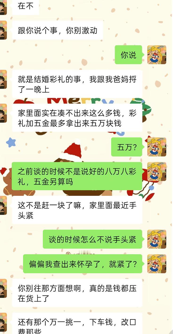 原本说好八万八彩礼，五金另外算。等女生查出怀孕，男方连夜和家人商量，直接改口，彩