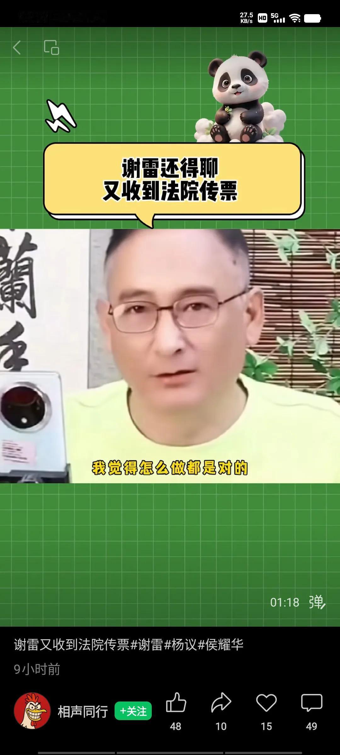 谢雷又收到法院传票了，老五婶又把他告了，这已经不是头一次了，去年就弄过一回，结果
